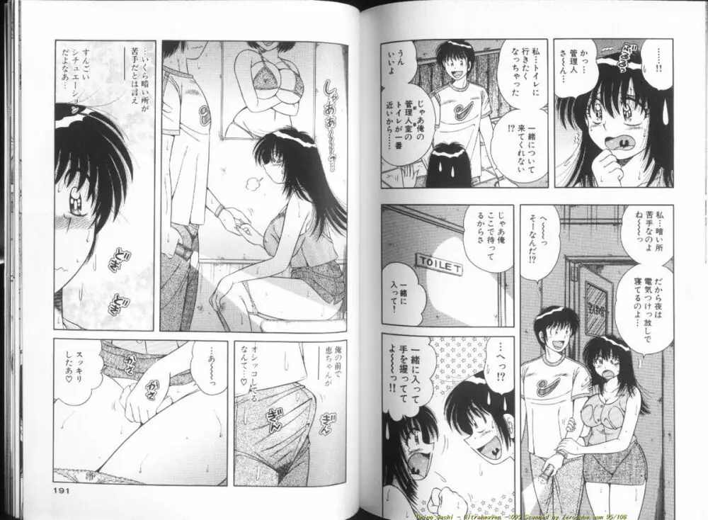 ウルトラヘブン♡ 1 Page.96