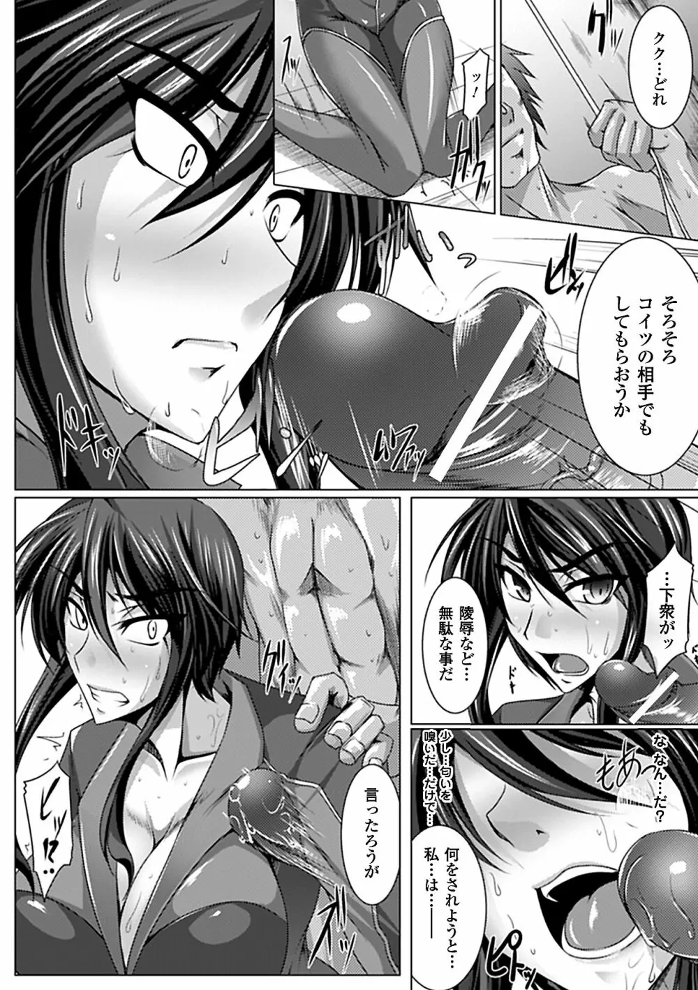 女スパイ アンソロジーコミックス Vol.2 Page.10