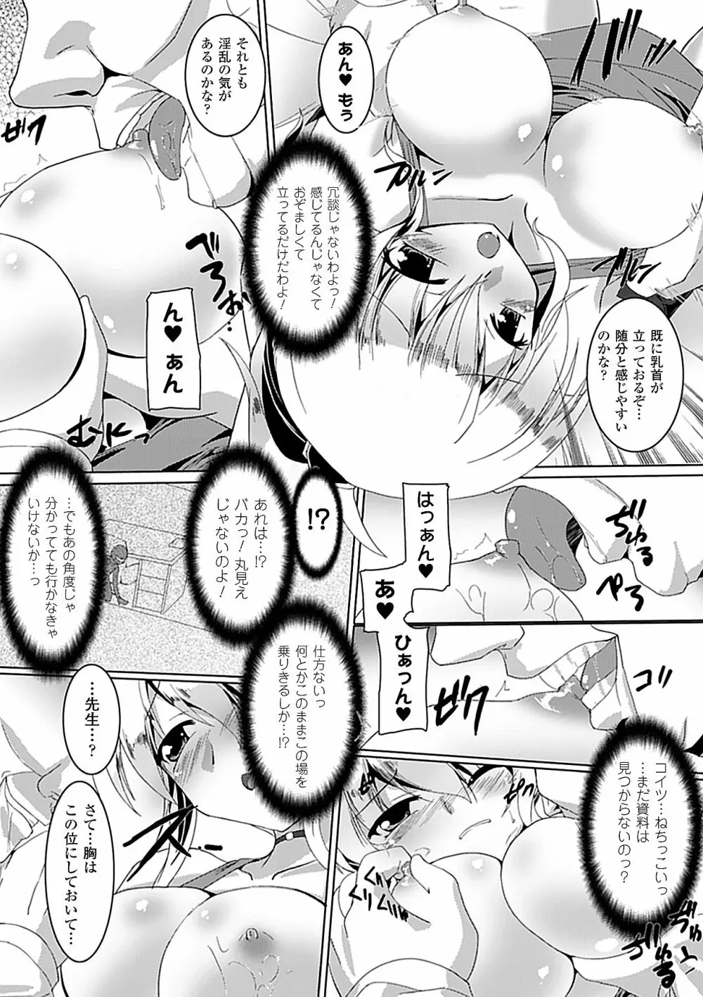 女スパイ アンソロジーコミックス Vol.2 Page.31