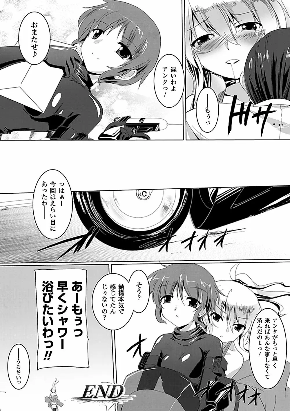 女スパイ アンソロジーコミックス Vol.2 Page.44