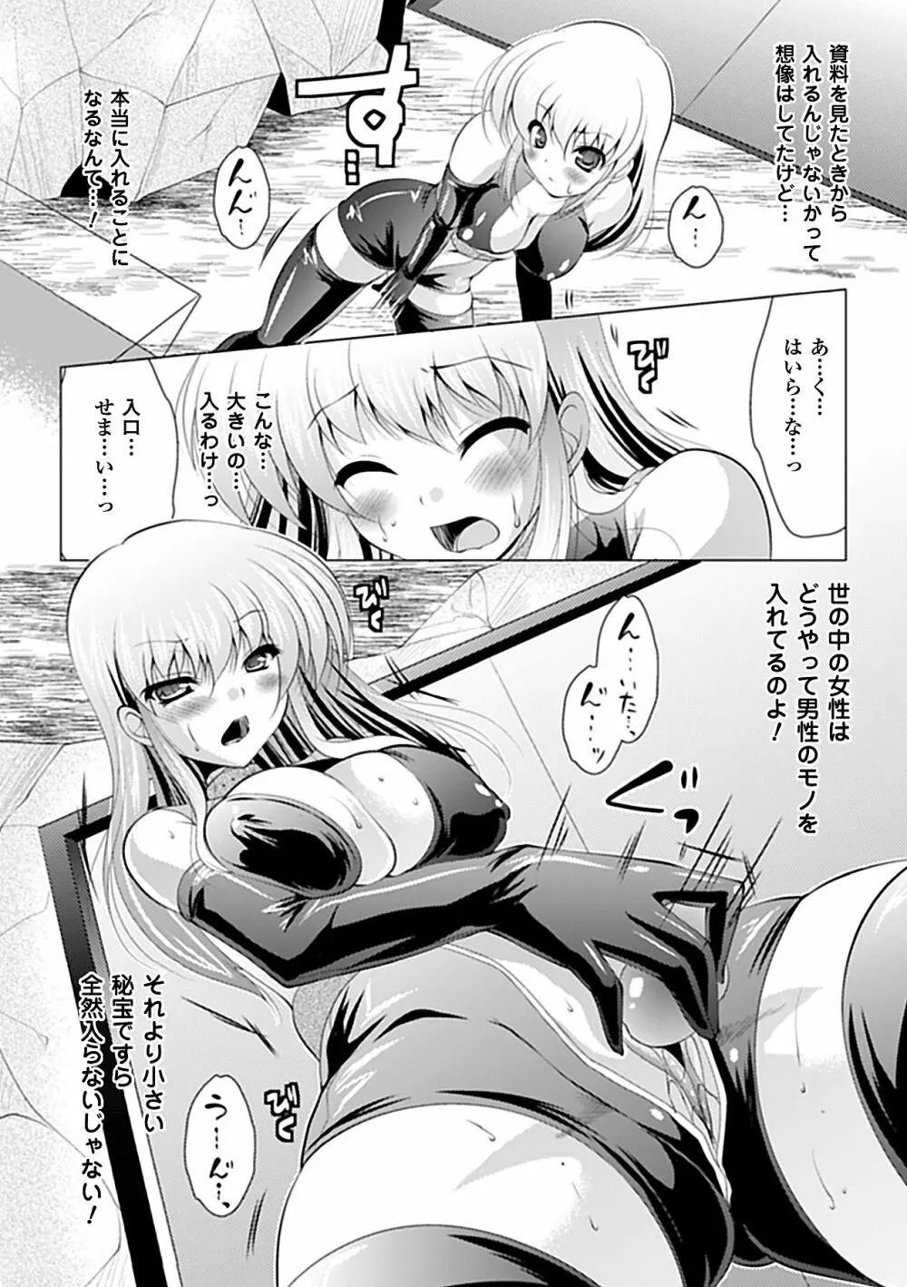 女スパイ アンソロジーコミックス Vol.2 Page.48