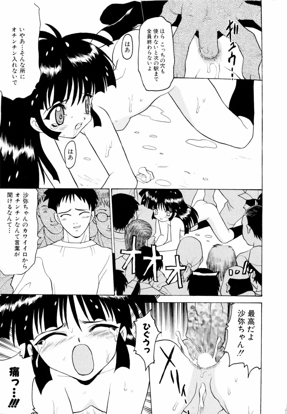 少女収穫祭 Page.33