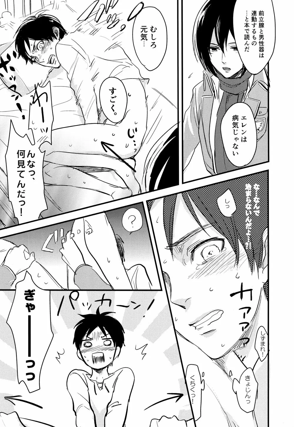 エレンくんのカルテ♂ Page.18