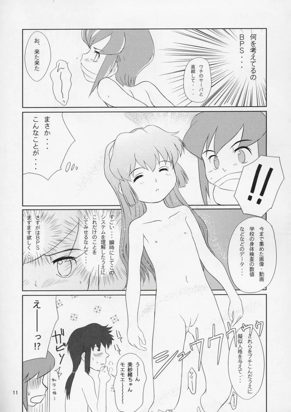 見なかったことにしよう Page.10