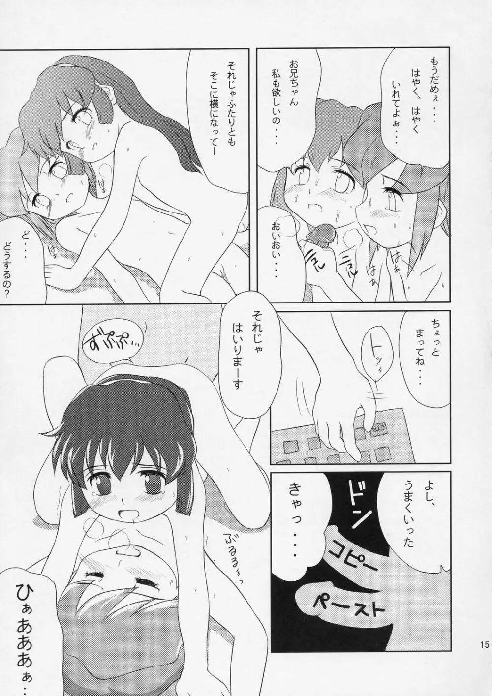 見なかったことにしよう Page.14