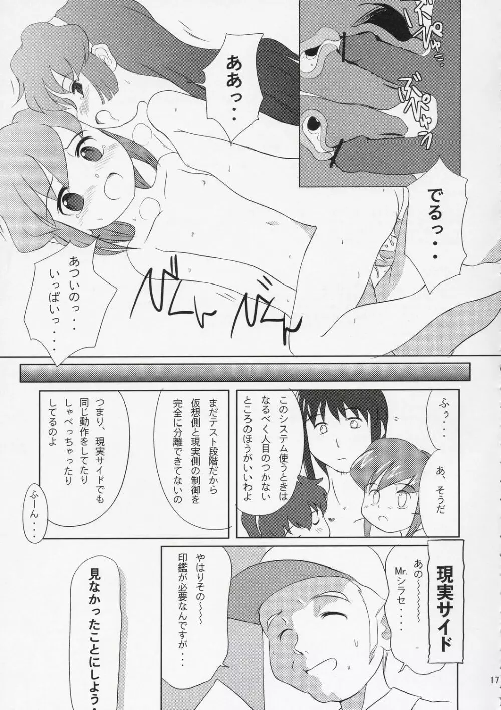 見なかったことにしよう Page.16