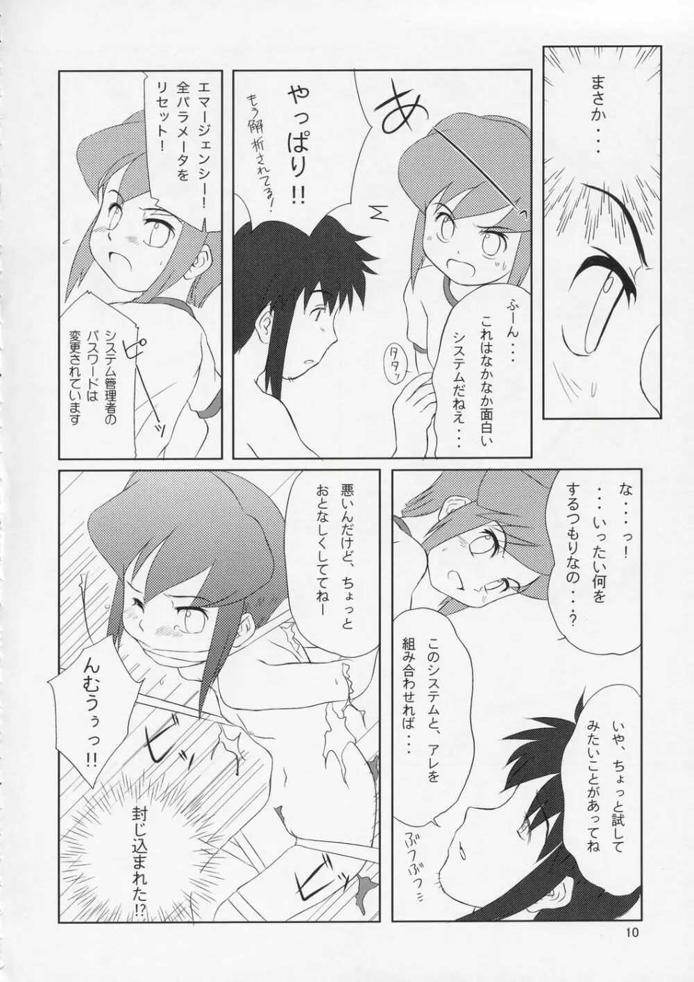 見なかったことにしよう Page.9