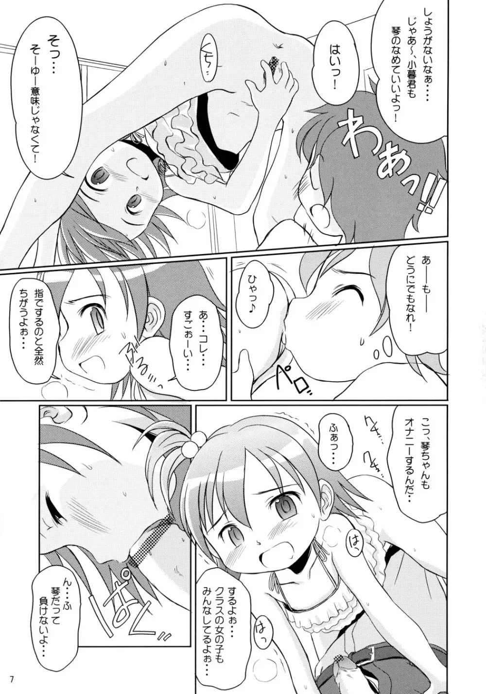 ゆめのようなこと Page.6