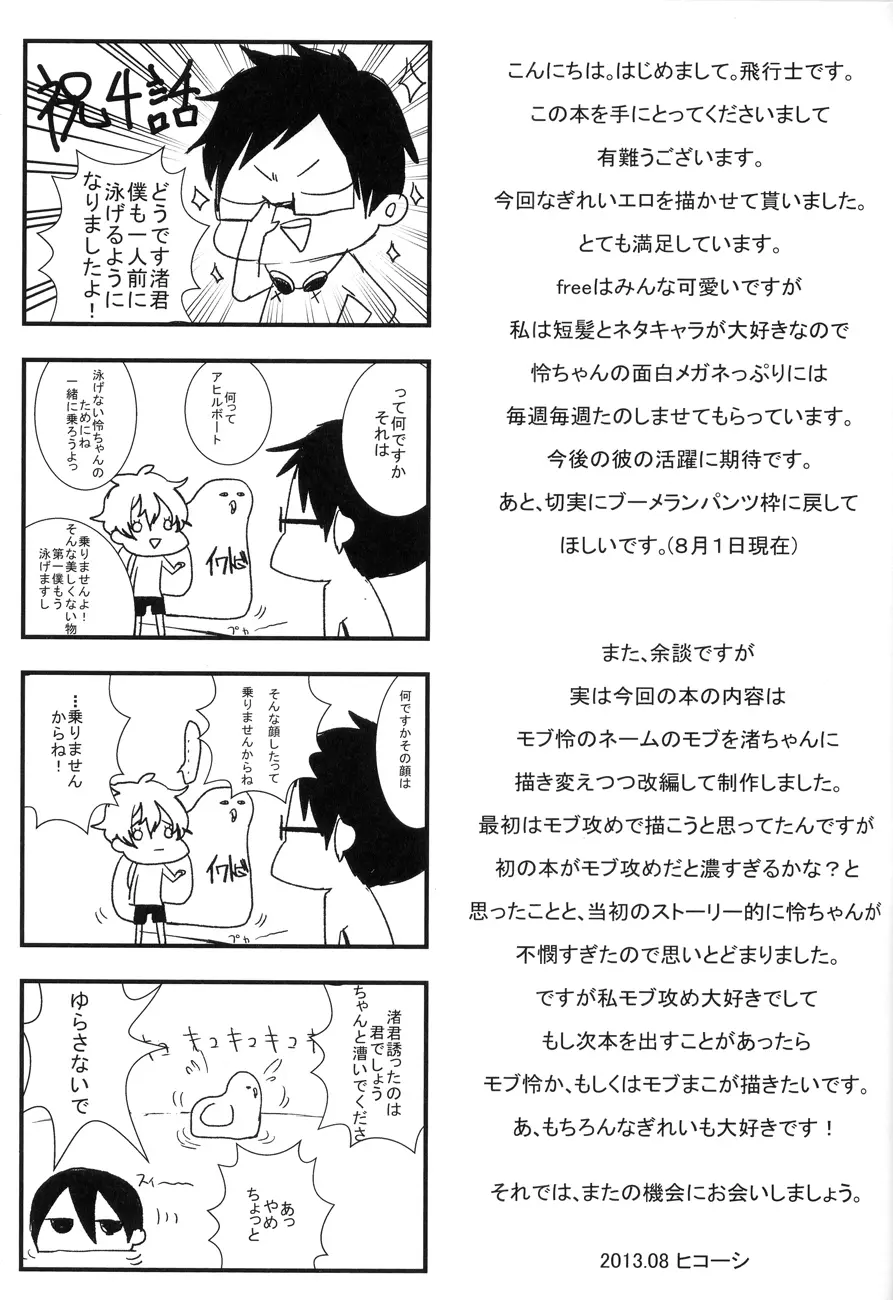 怜ちゃん、キレイだよっ! Page.24