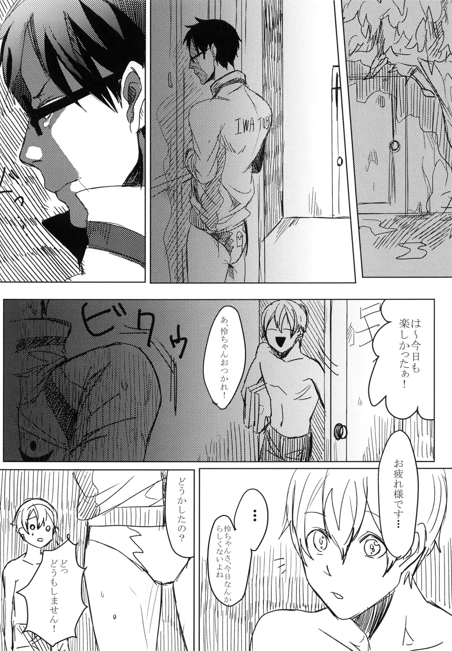 怜ちゃん、キレイだよっ! Page.7