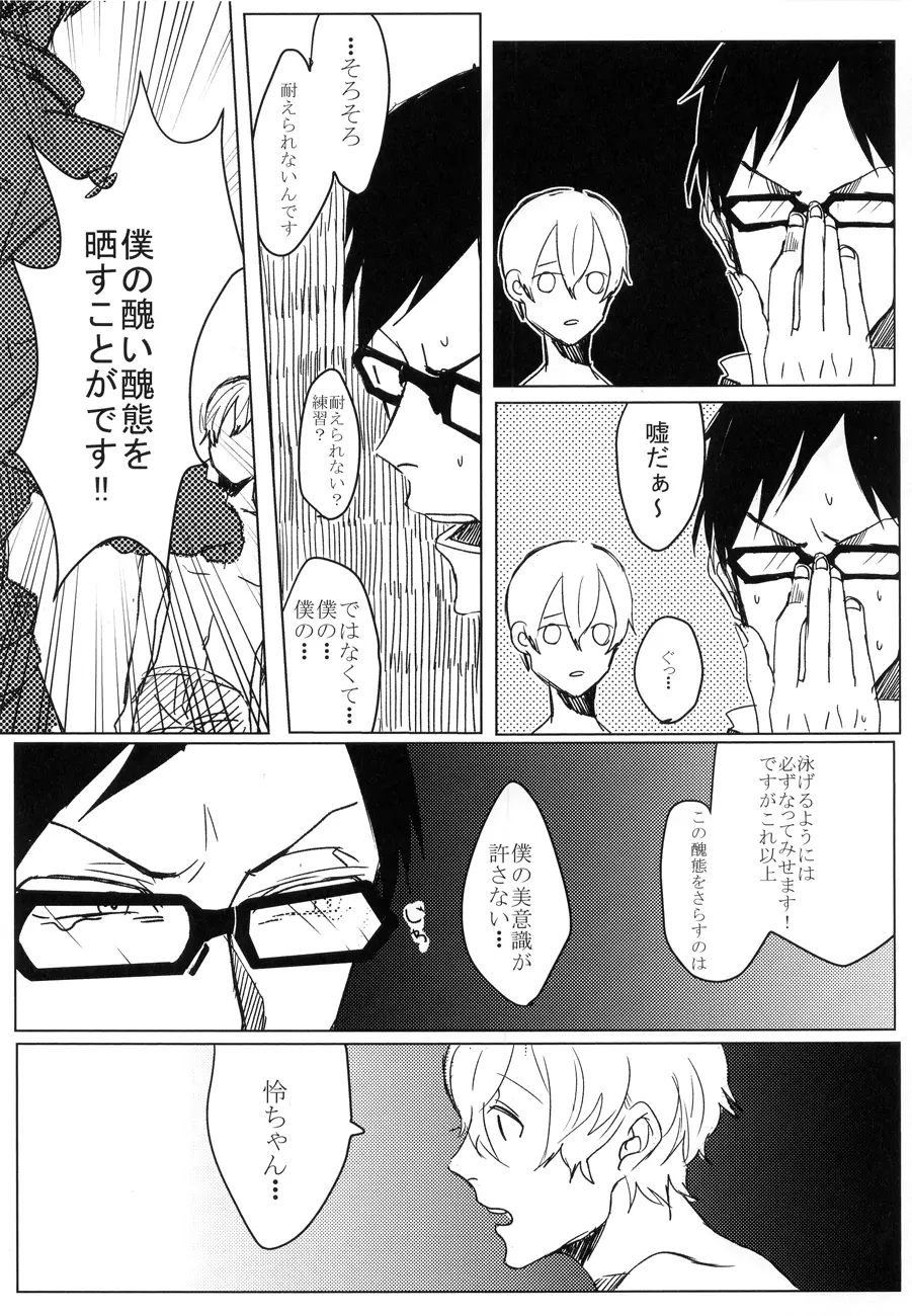 怜ちゃん、キレイだよっ! Page.8