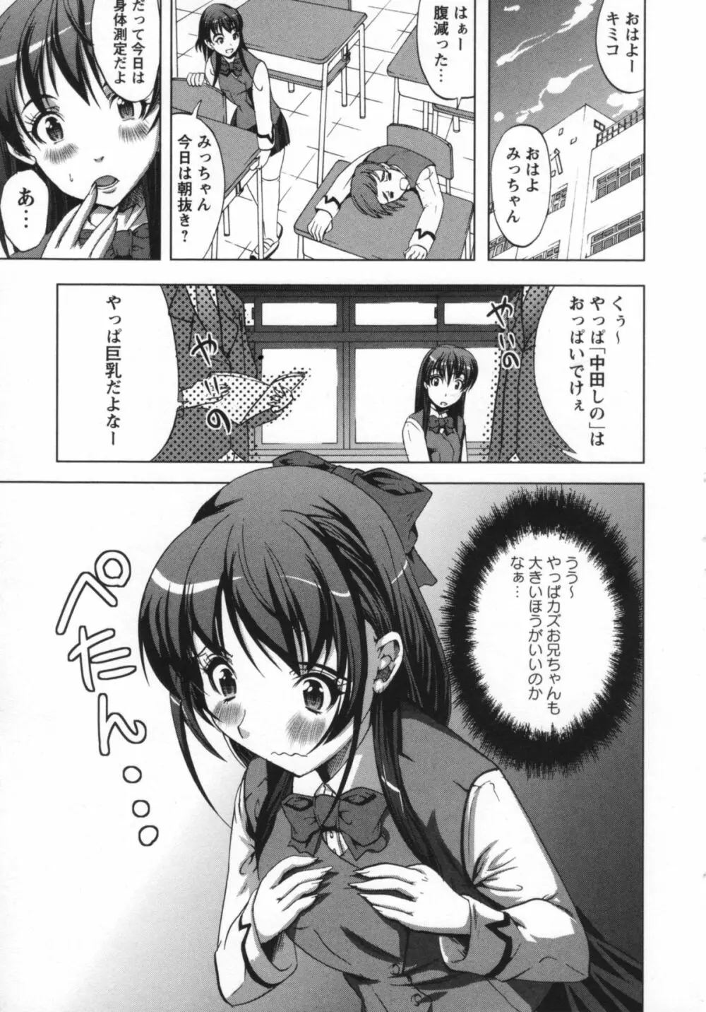 無理ハメ彼女 Page.126