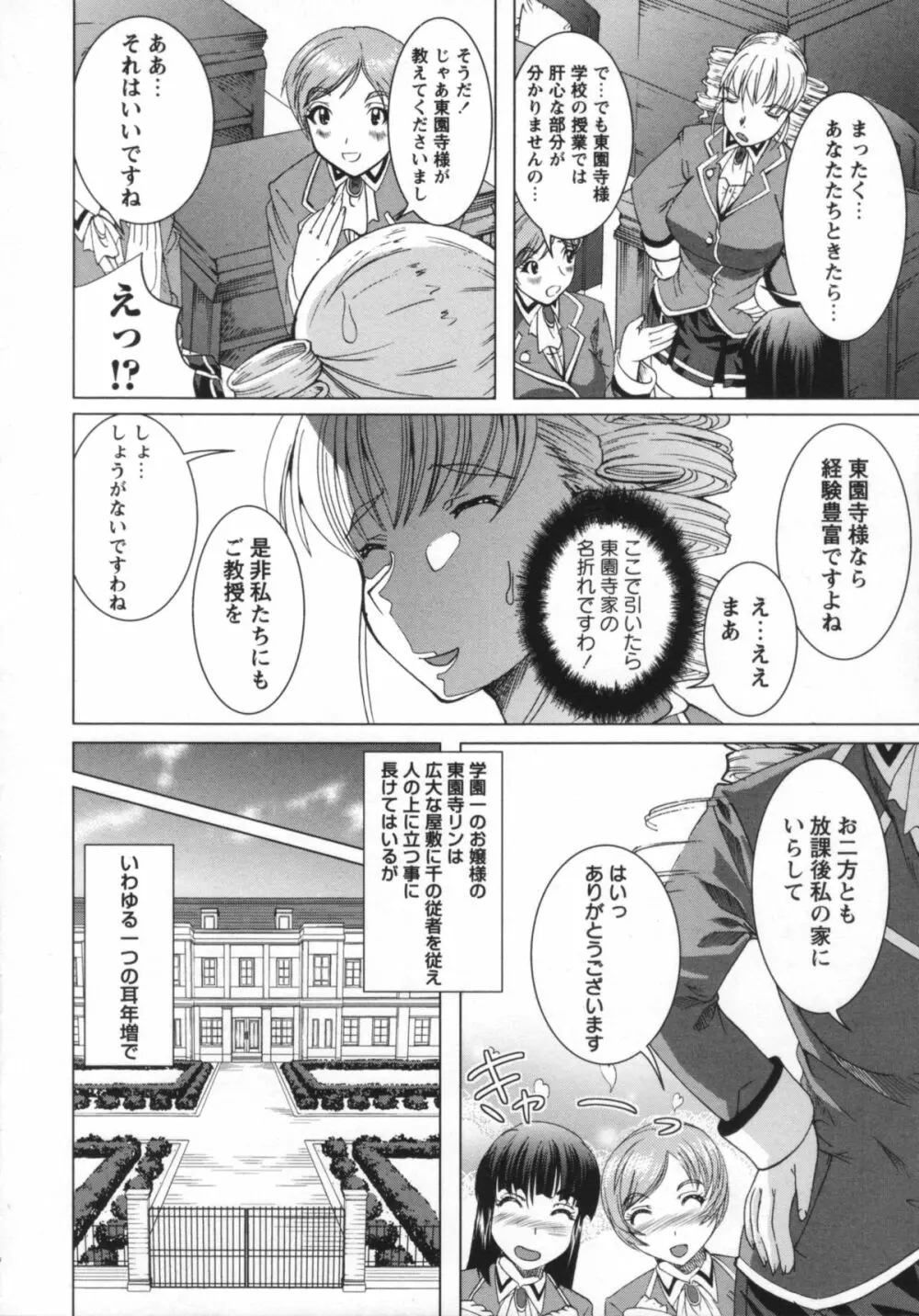 無理ハメ彼女 Page.163