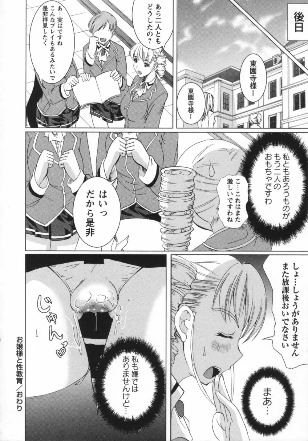 無理ハメ彼女 Page.177