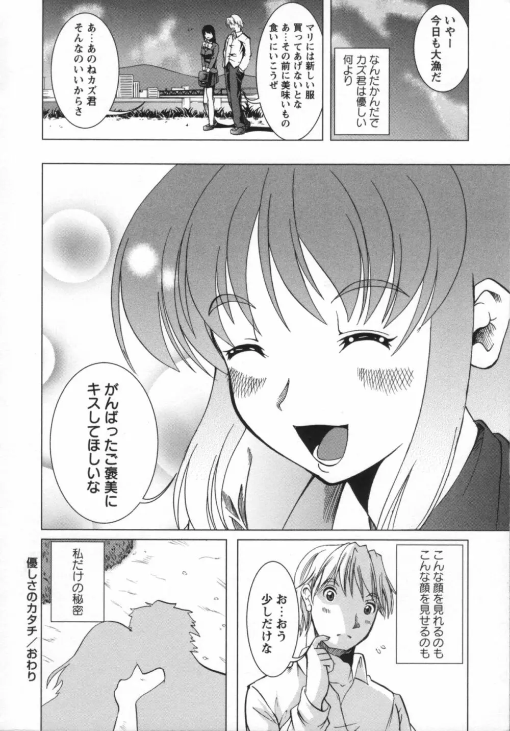 無理ハメ彼女 Page.193