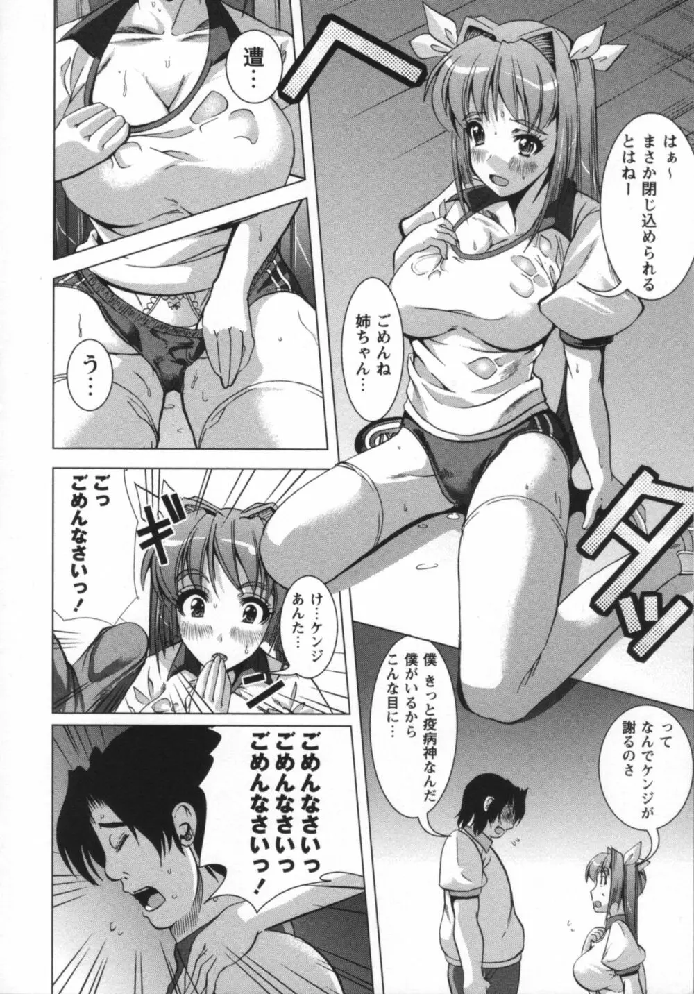 無理ハメ彼女 Page.199