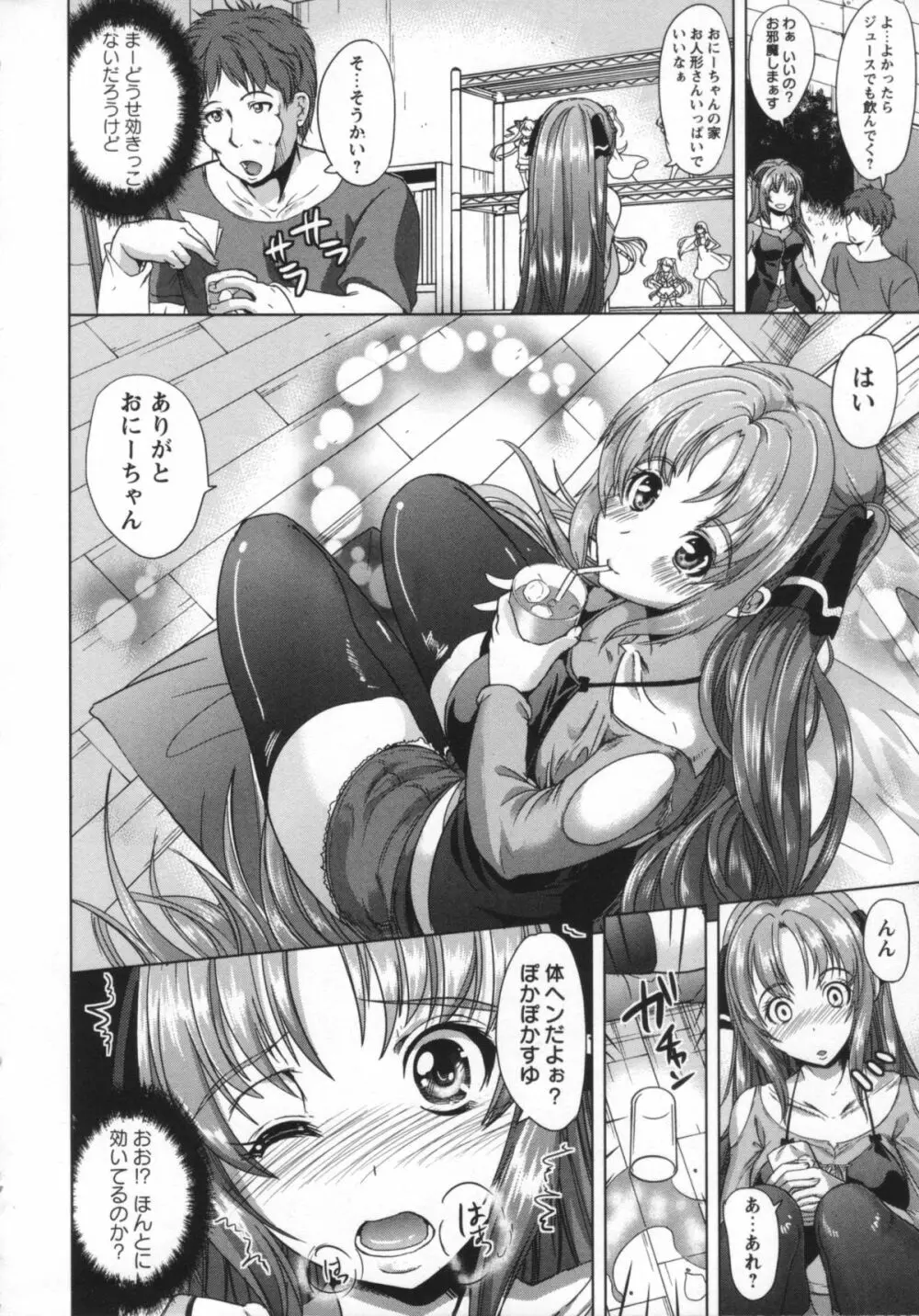 無理ハメ彼女 Page.45