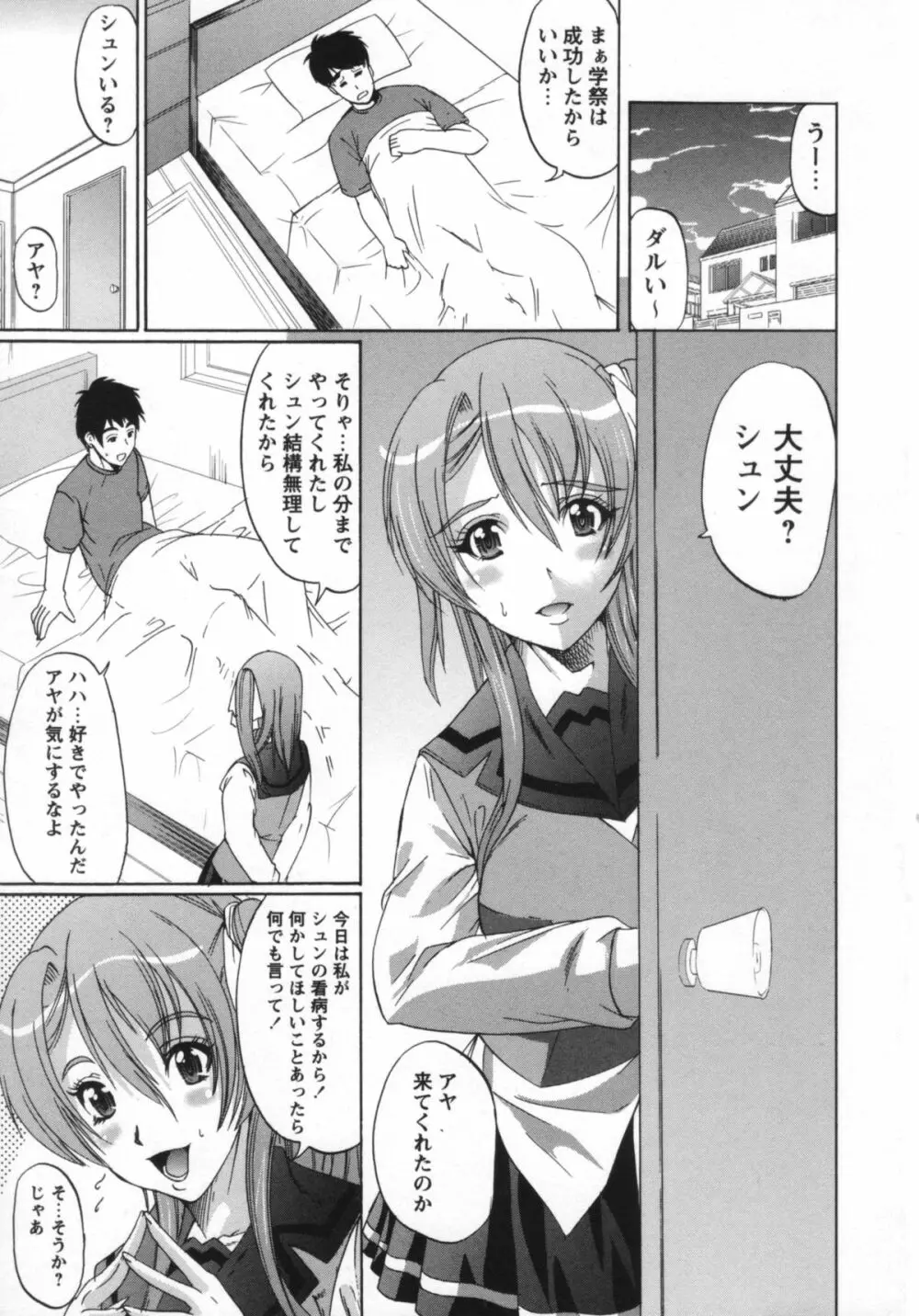 無理ハメ彼女 Page.96