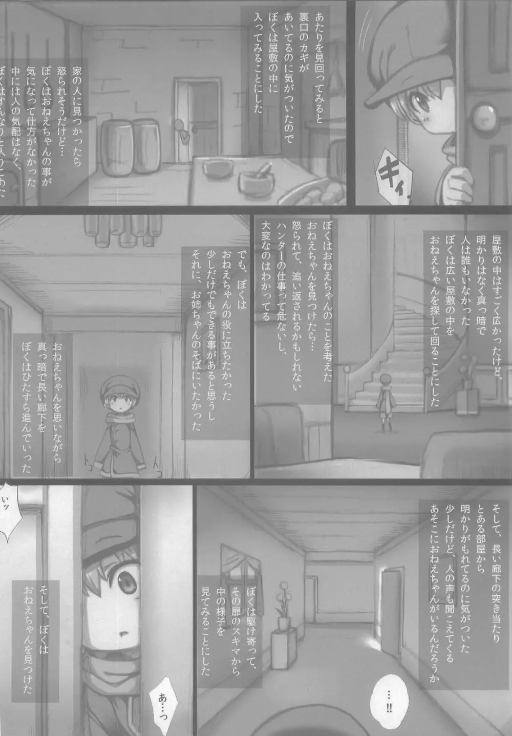 ぼくとリーザお姉ちゃん Page.10