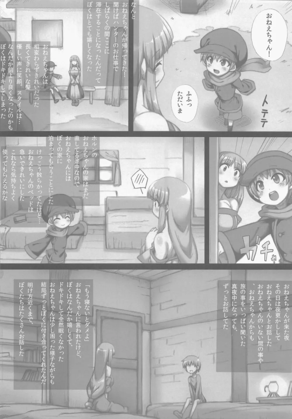 ぼくとリーザお姉ちゃん Page.5