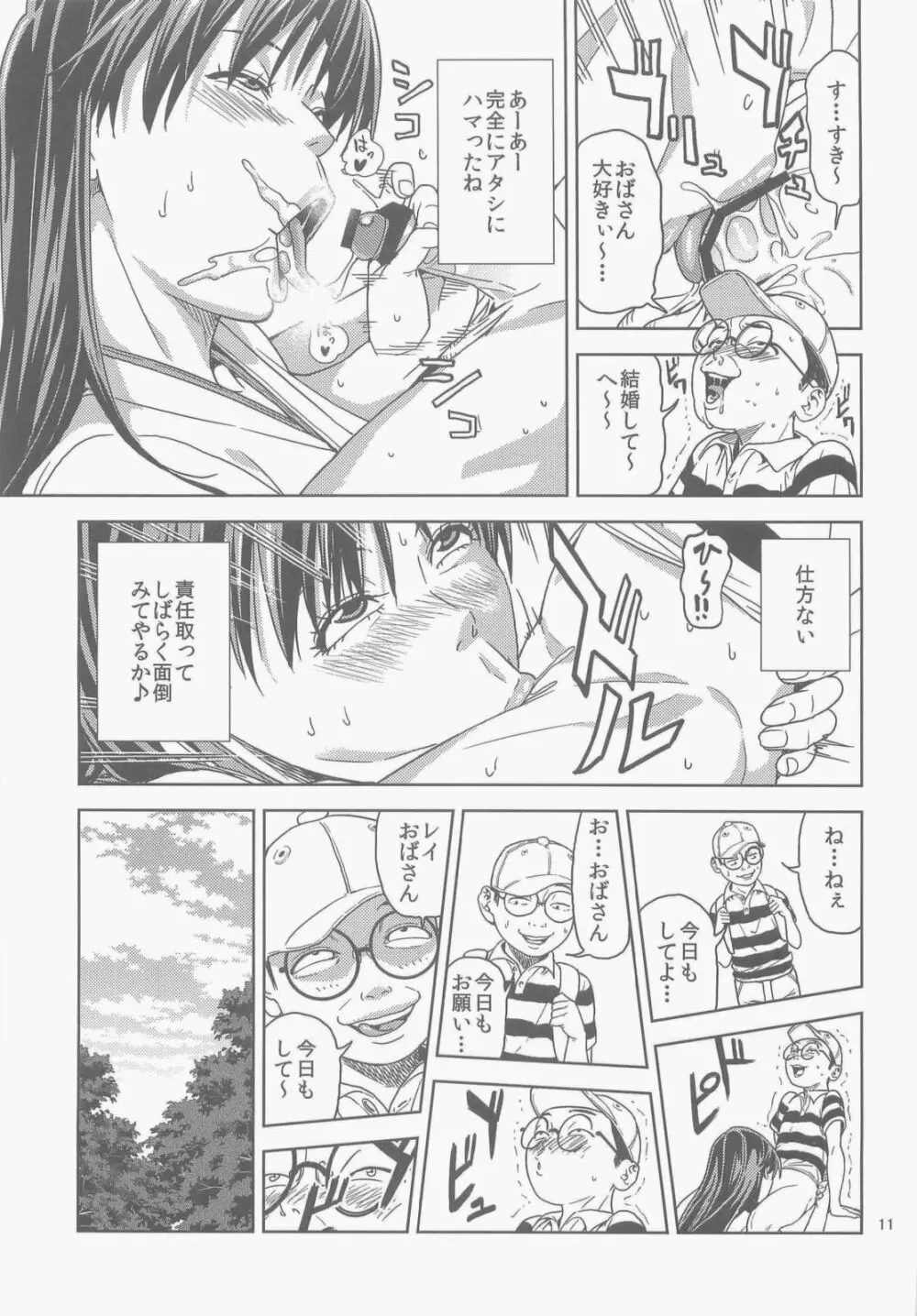 (C84) [JACK-POT (じゅら)] 火野◯イ(30) ～悪霊退散編～ (美少女戦士セーラームーン) Page.11