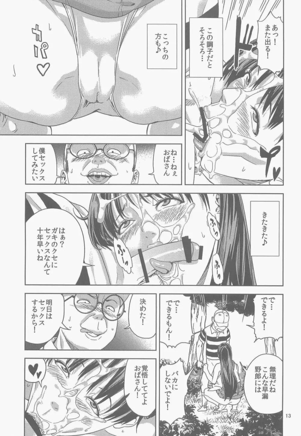 (C84) [JACK-POT (じゅら)] 火野◯イ(30) ～悪霊退散編～ (美少女戦士セーラームーン) Page.13