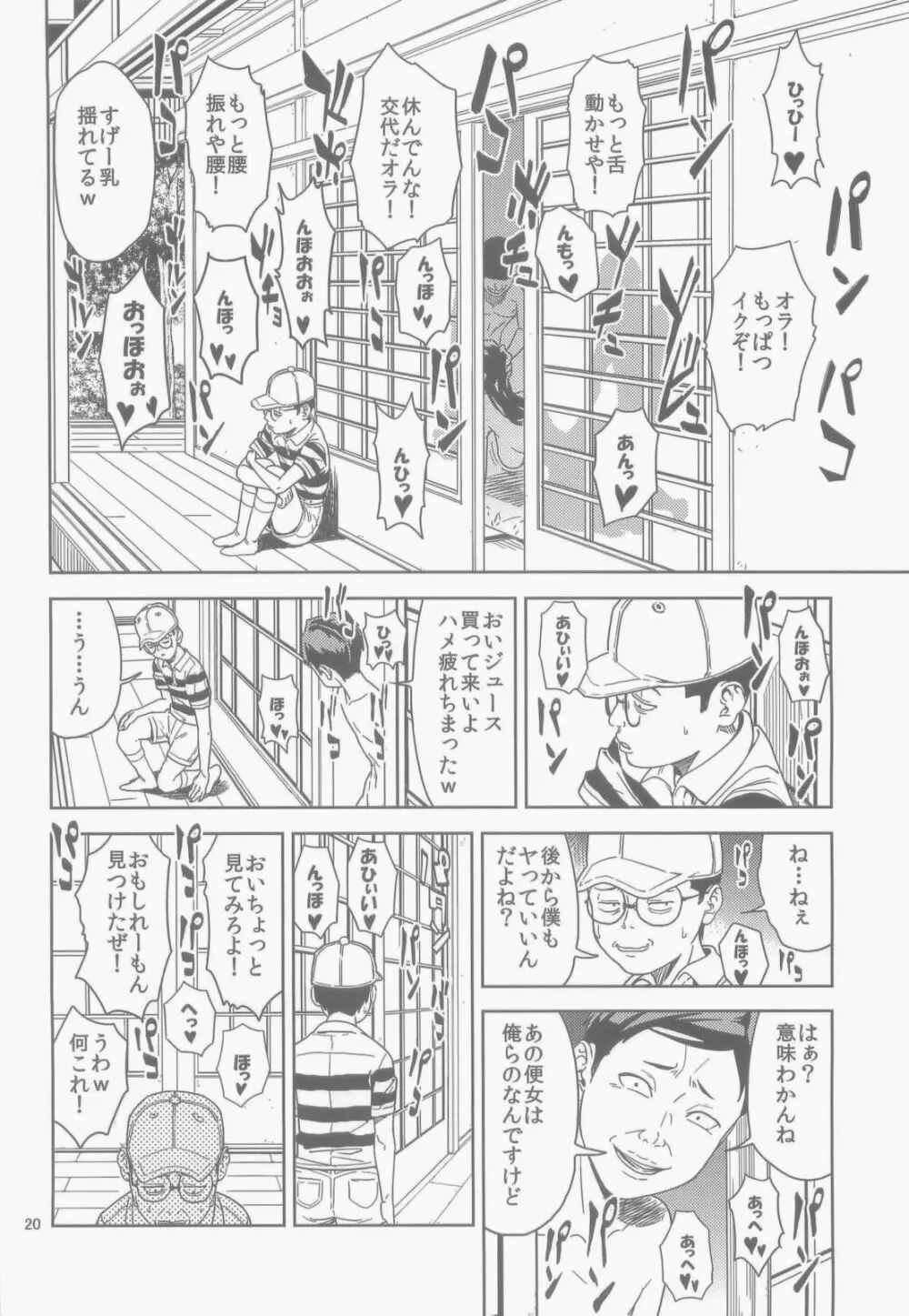 (C84) [JACK-POT (じゅら)] 火野◯イ(30) ～悪霊退散編～ (美少女戦士セーラームーン) Page.20