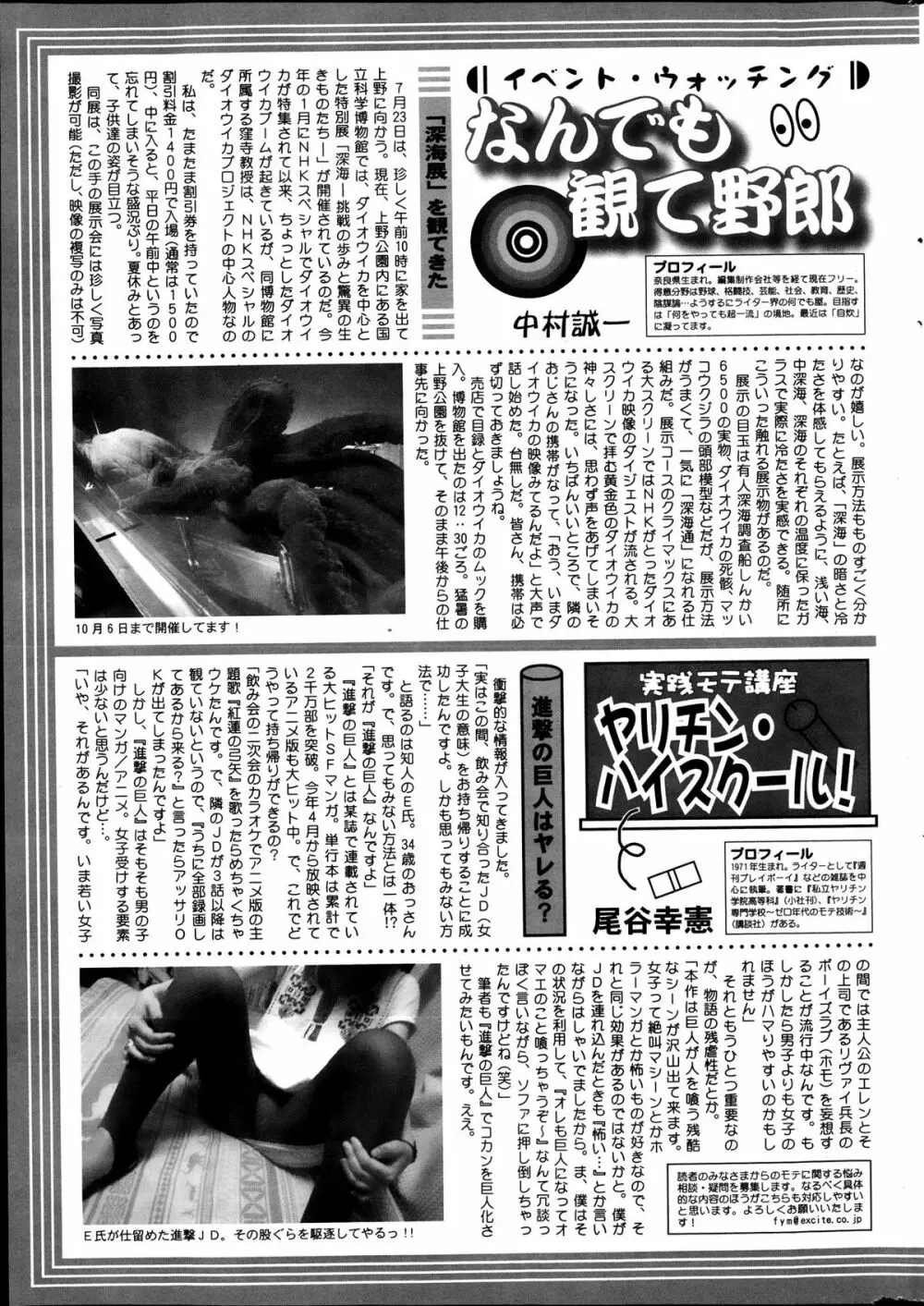 アクションピザッツ DX 2013年10月号 Page.261