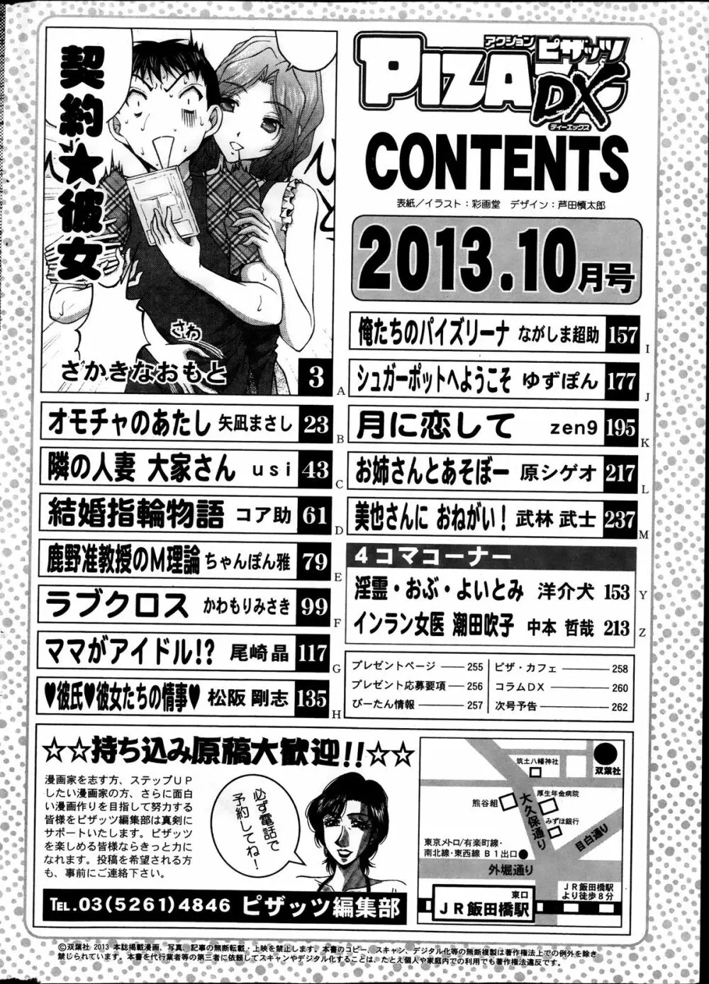 アクションピザッツ DX 2013年10月号 Page.266