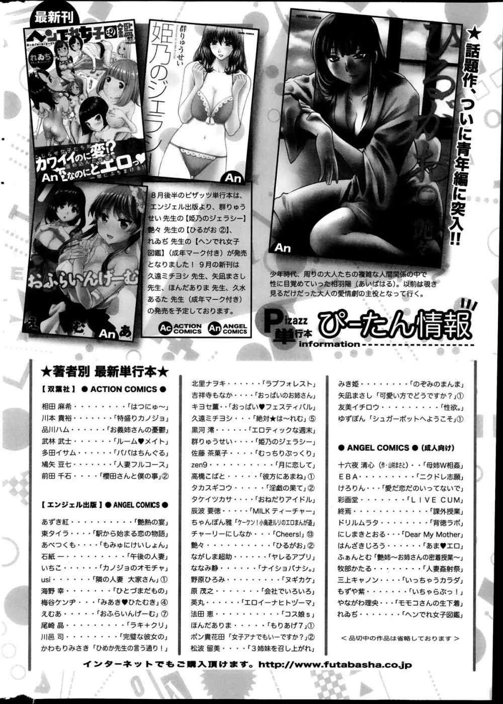 アクションピザッツスペシャル 2013年10月号 Page.290