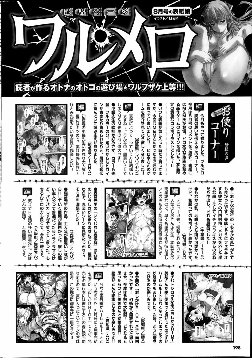 COMIC プルメロ 2013年10月号 Page.198