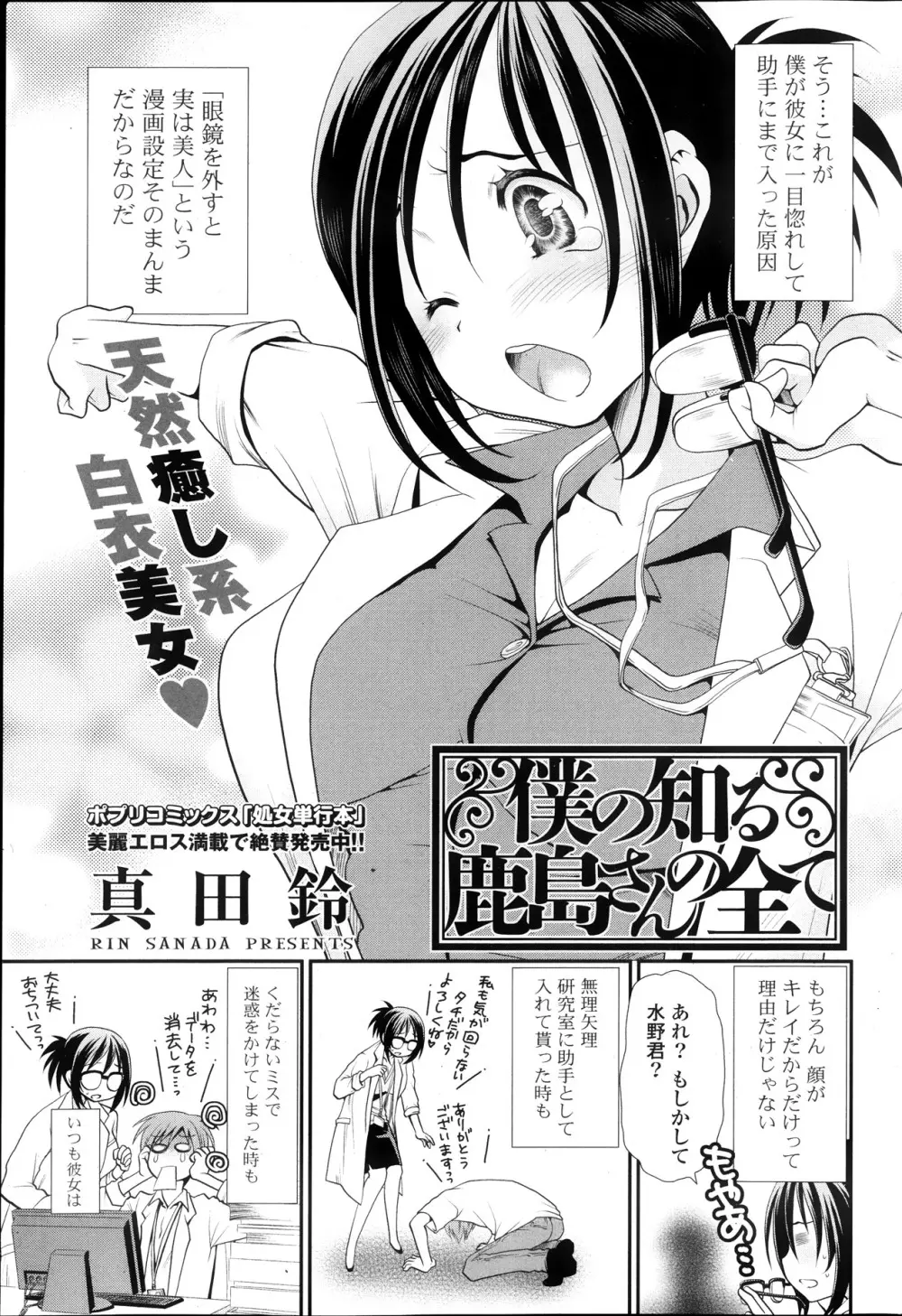 COMIC ポプリクラブ 2013年10月号 Page.101