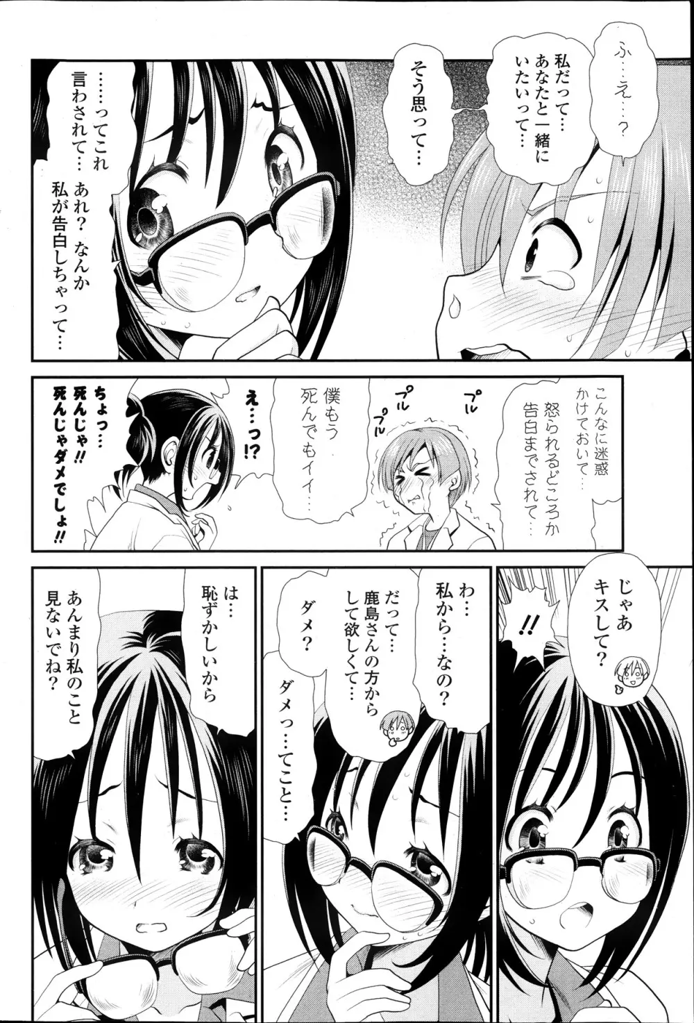 COMIC ポプリクラブ 2013年10月号 Page.104