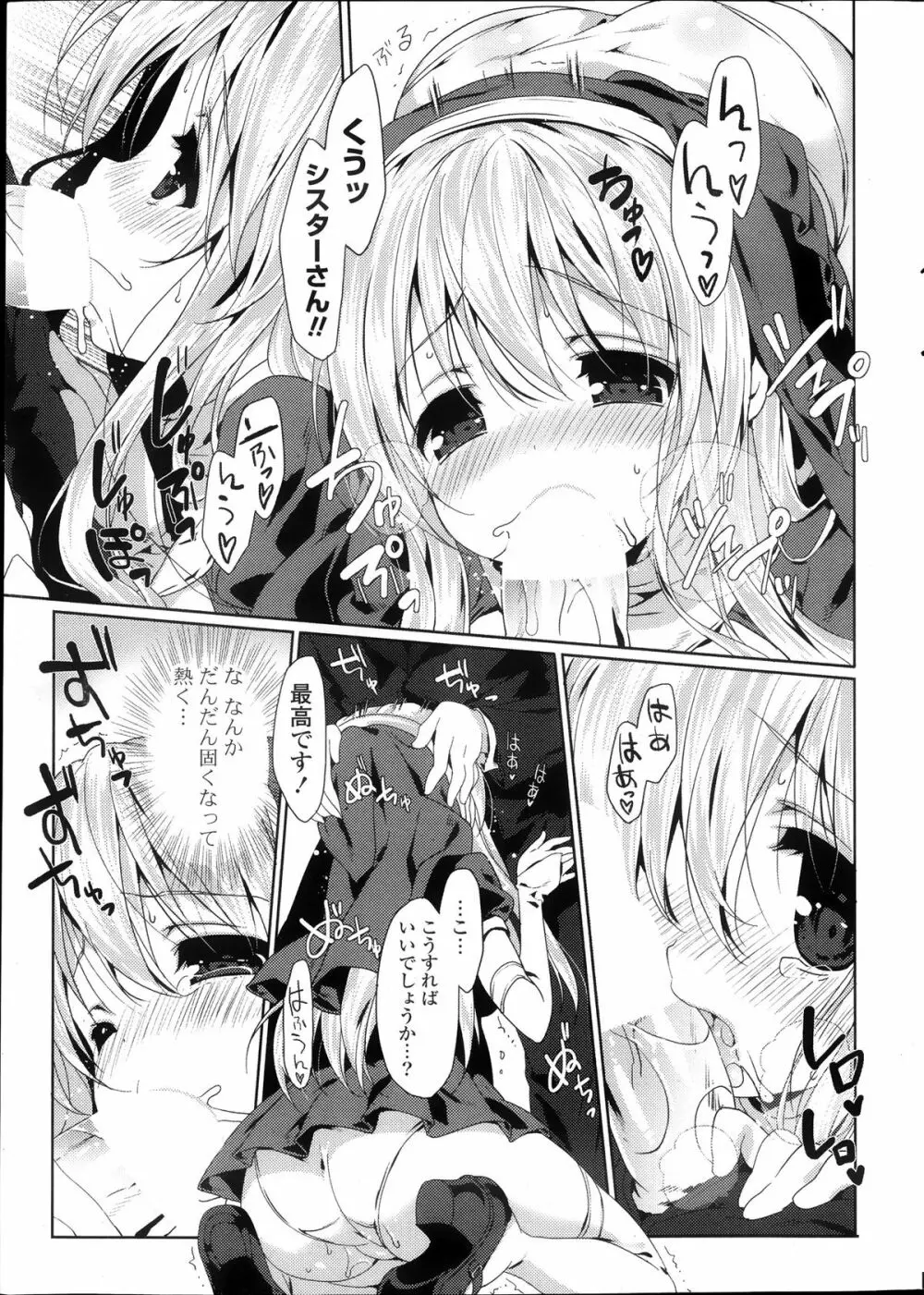 COMIC ポプリクラブ 2013年10月号 Page.11