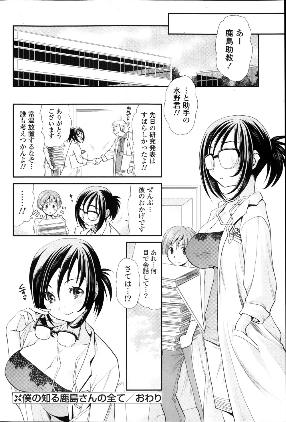 COMIC ポプリクラブ 2013年10月号 Page.118