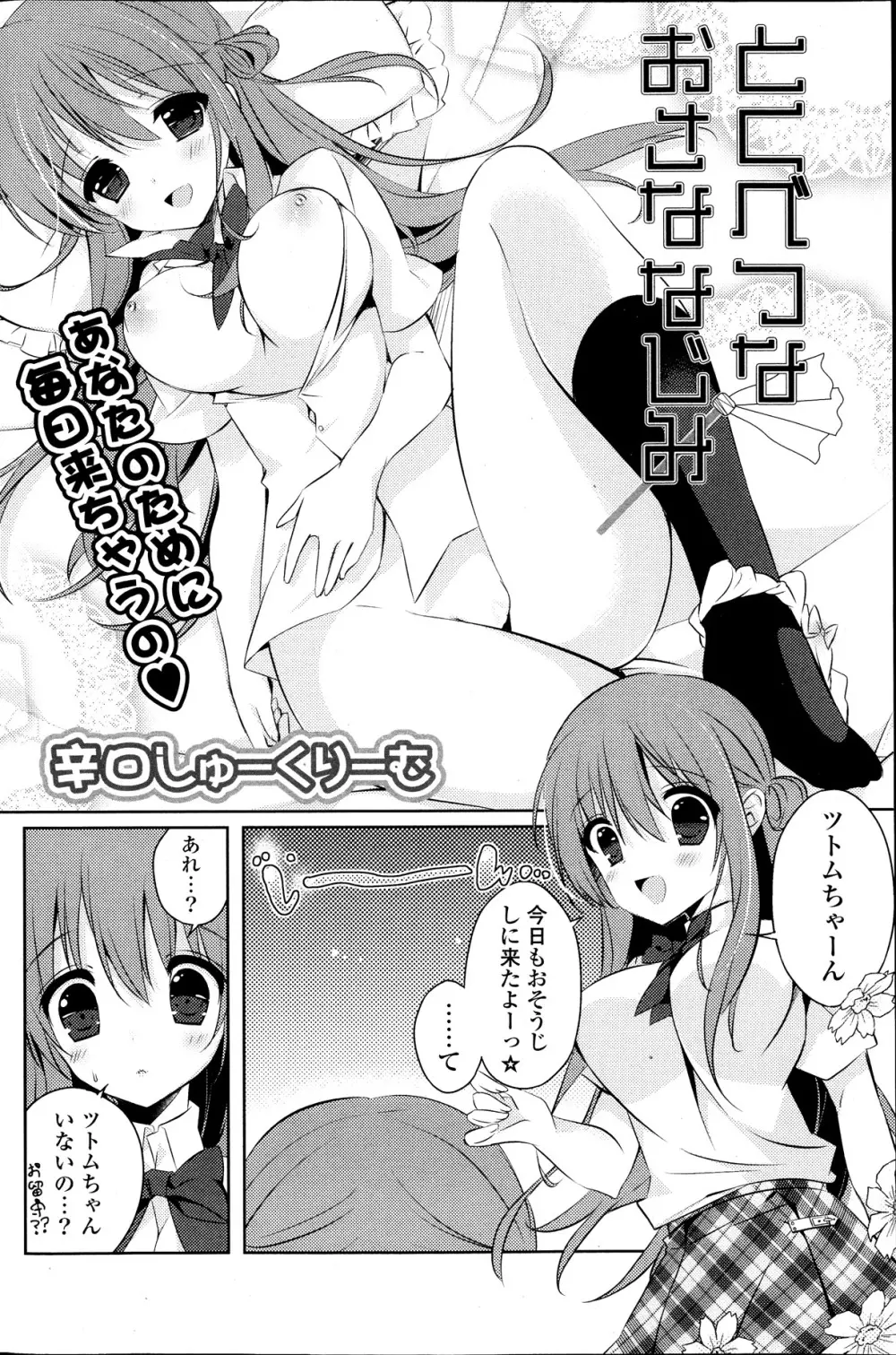 COMIC ポプリクラブ 2013年10月号 Page.152