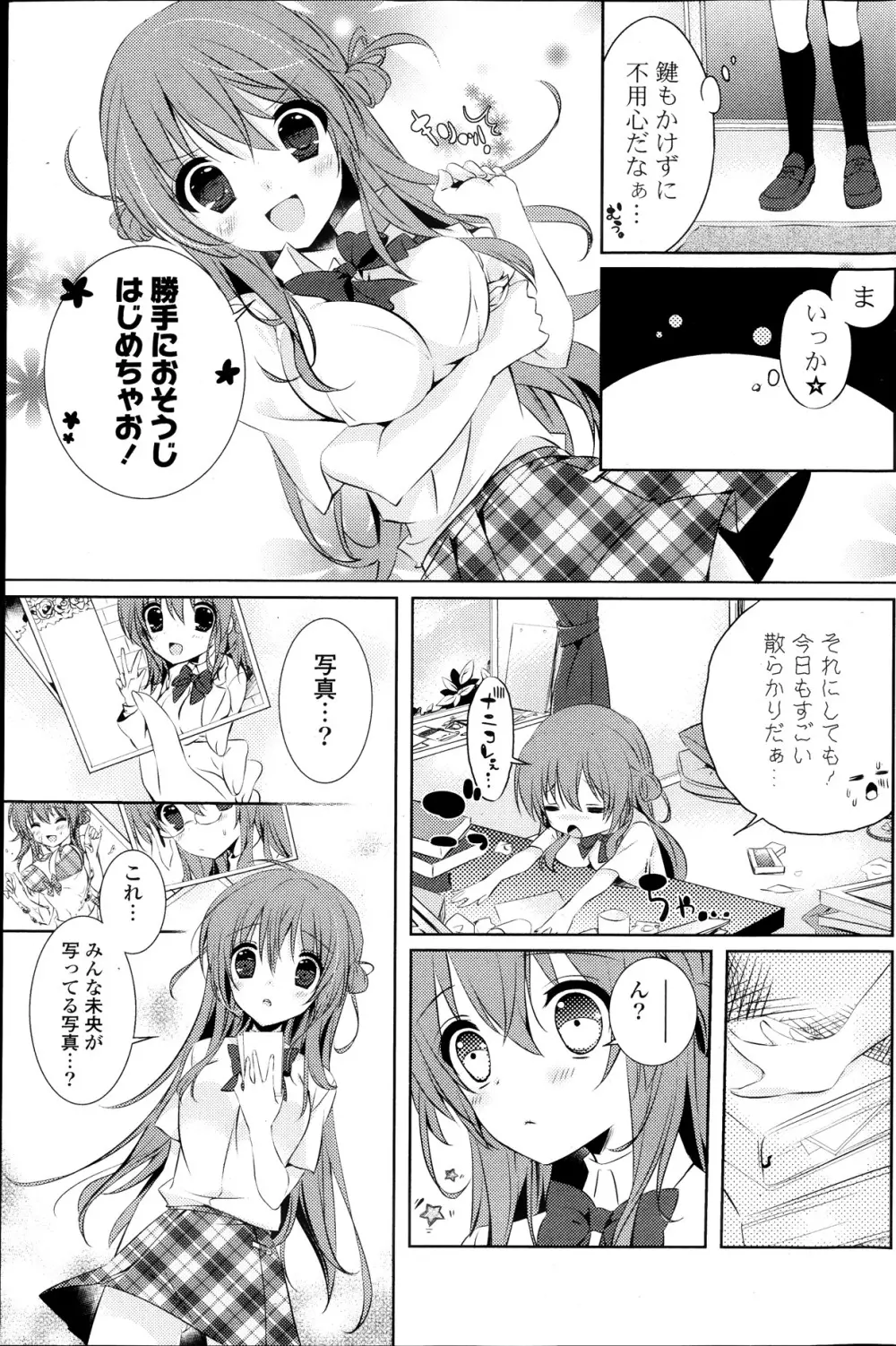 COMIC ポプリクラブ 2013年10月号 Page.153