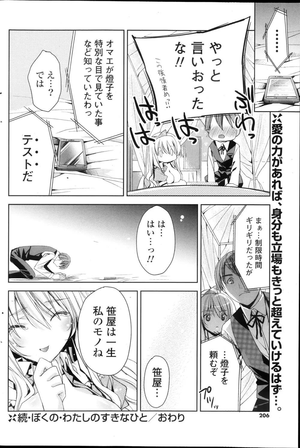 COMIC ポプリクラブ 2013年10月号 Page.206