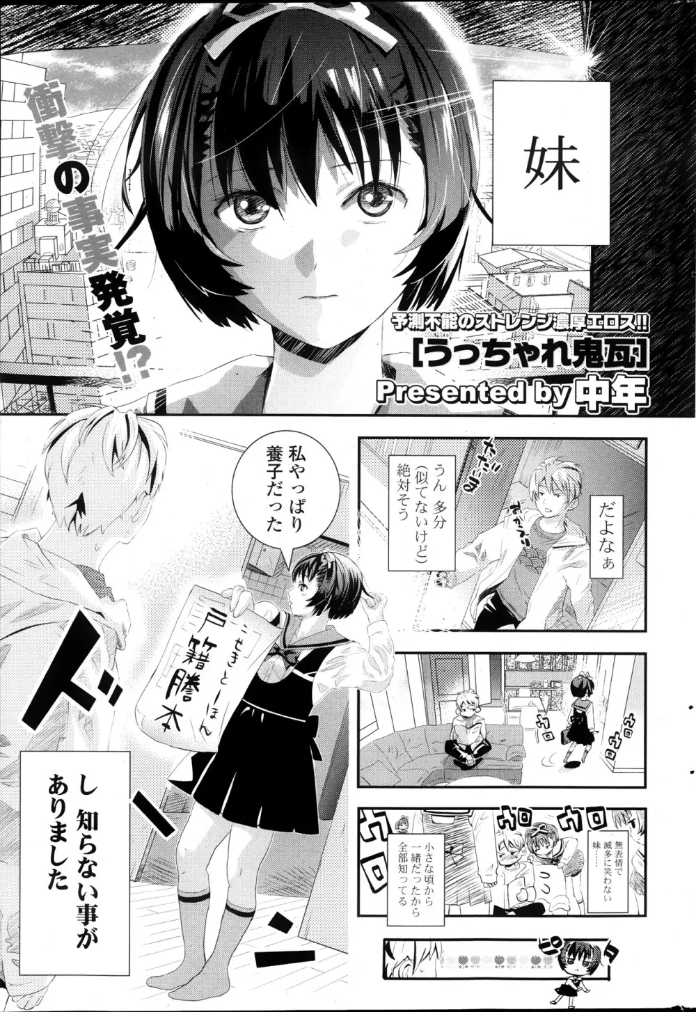 COMIC ポプリクラブ 2013年10月号 Page.267