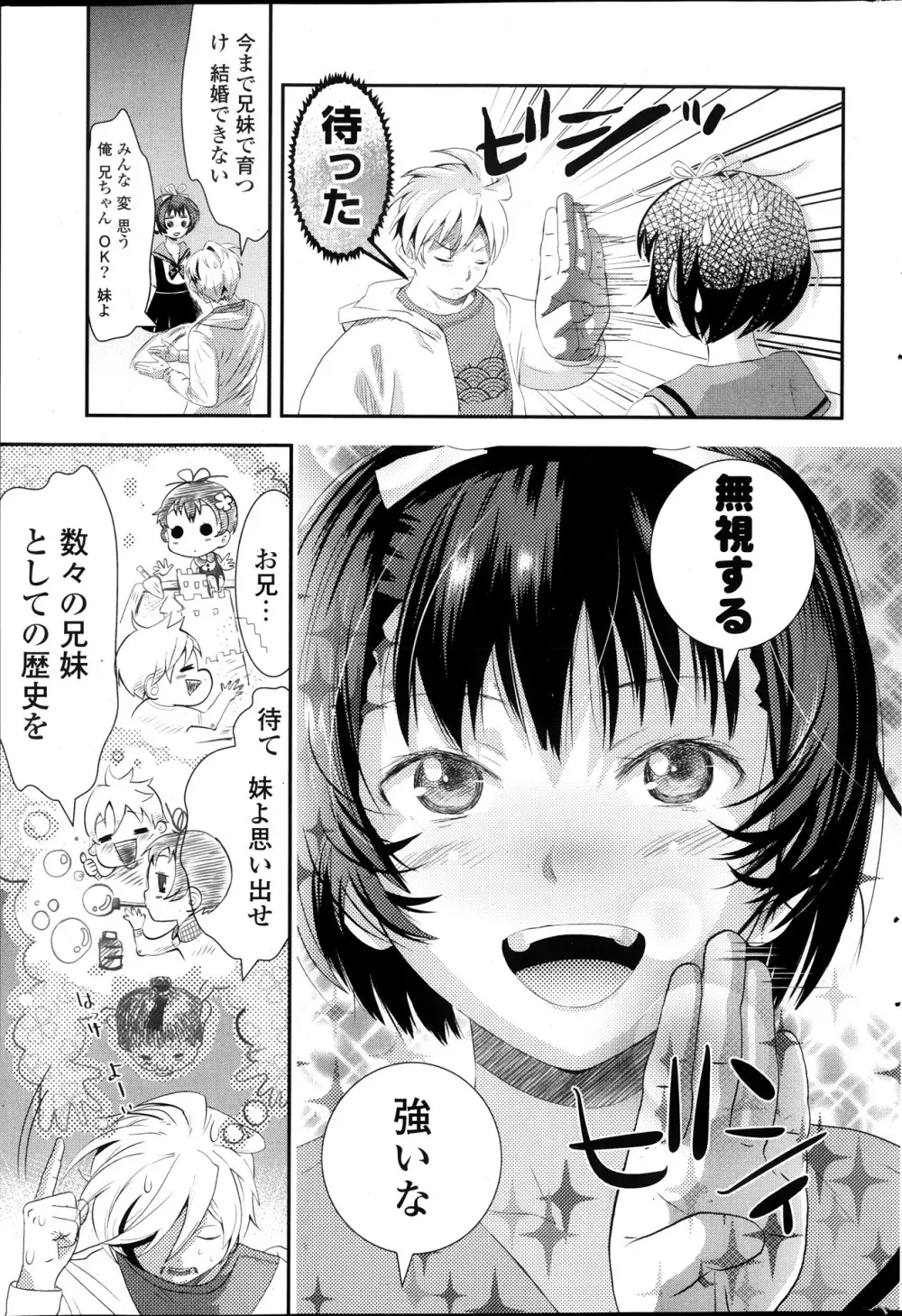 COMIC ポプリクラブ 2013年10月号 Page.269