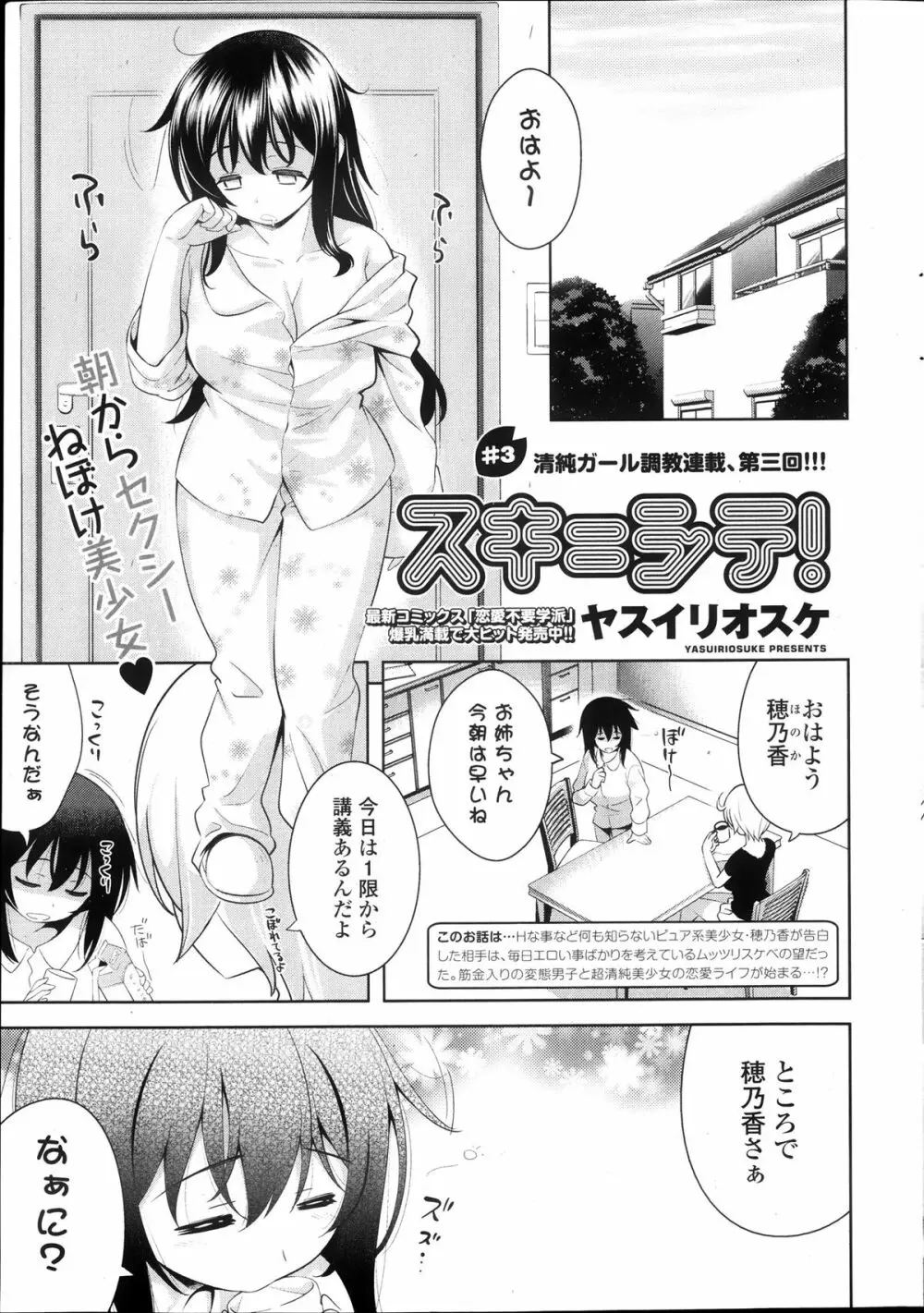 COMIC ポプリクラブ 2013年10月号 Page.29