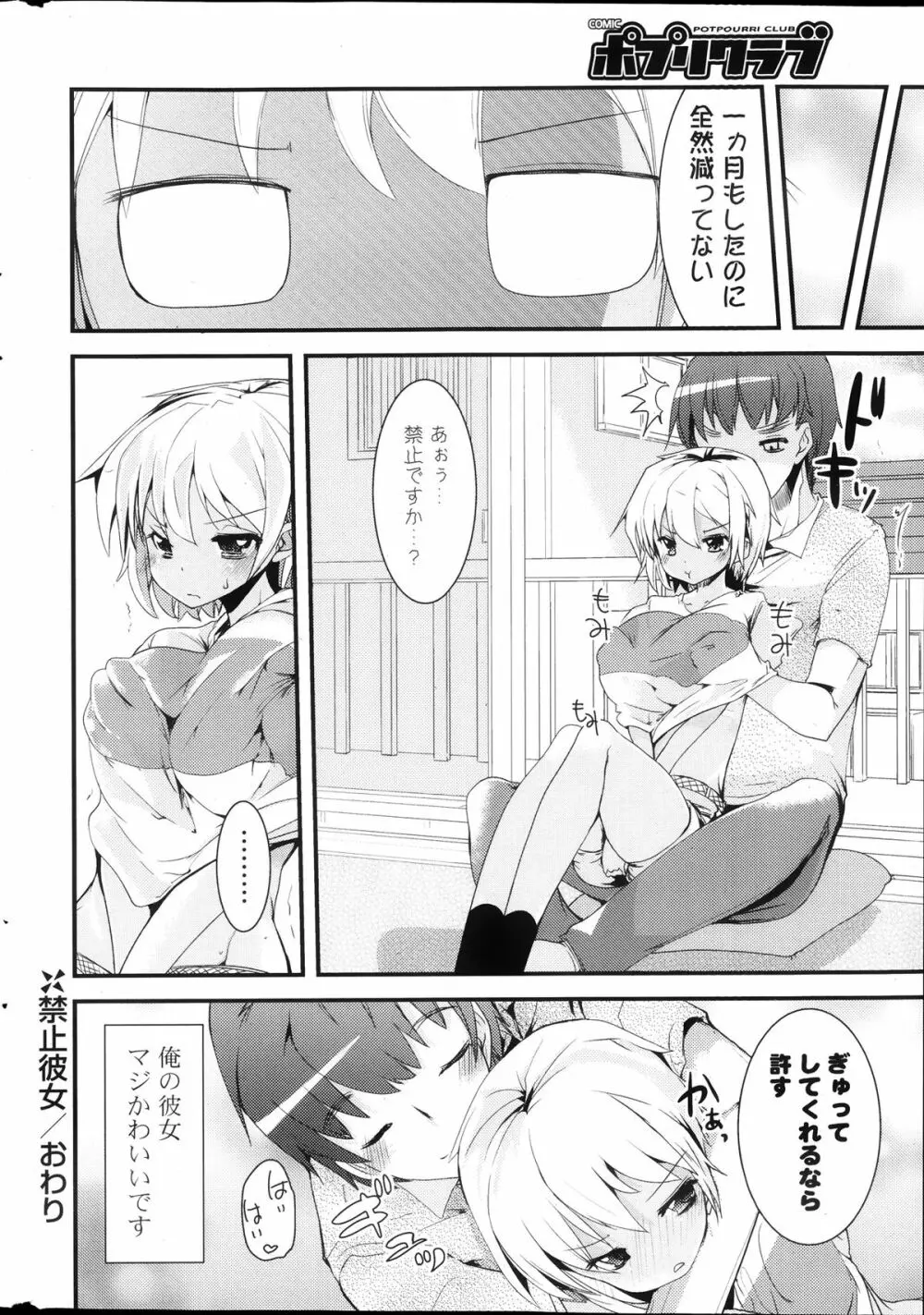 COMIC ポプリクラブ 2013年10月号 Page.302