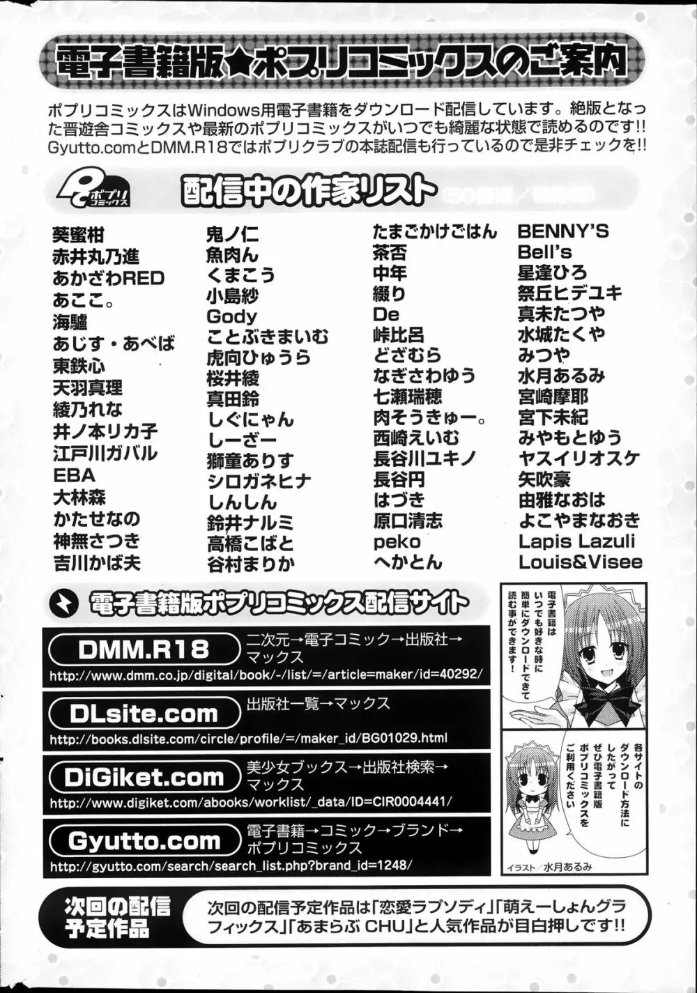 COMIC ポプリクラブ 2013年10月号 Page.306