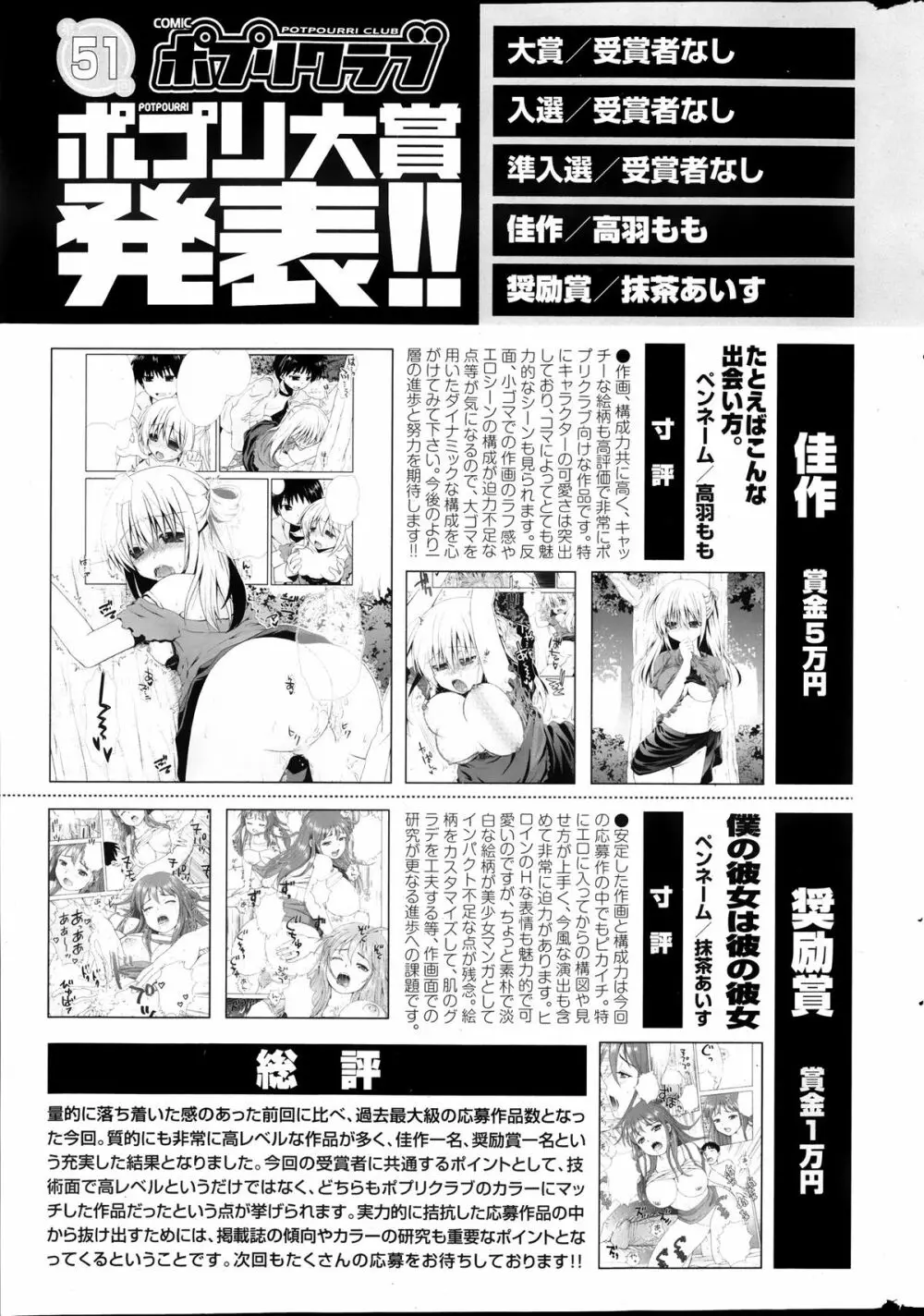 COMIC ポプリクラブ 2013年10月号 Page.317