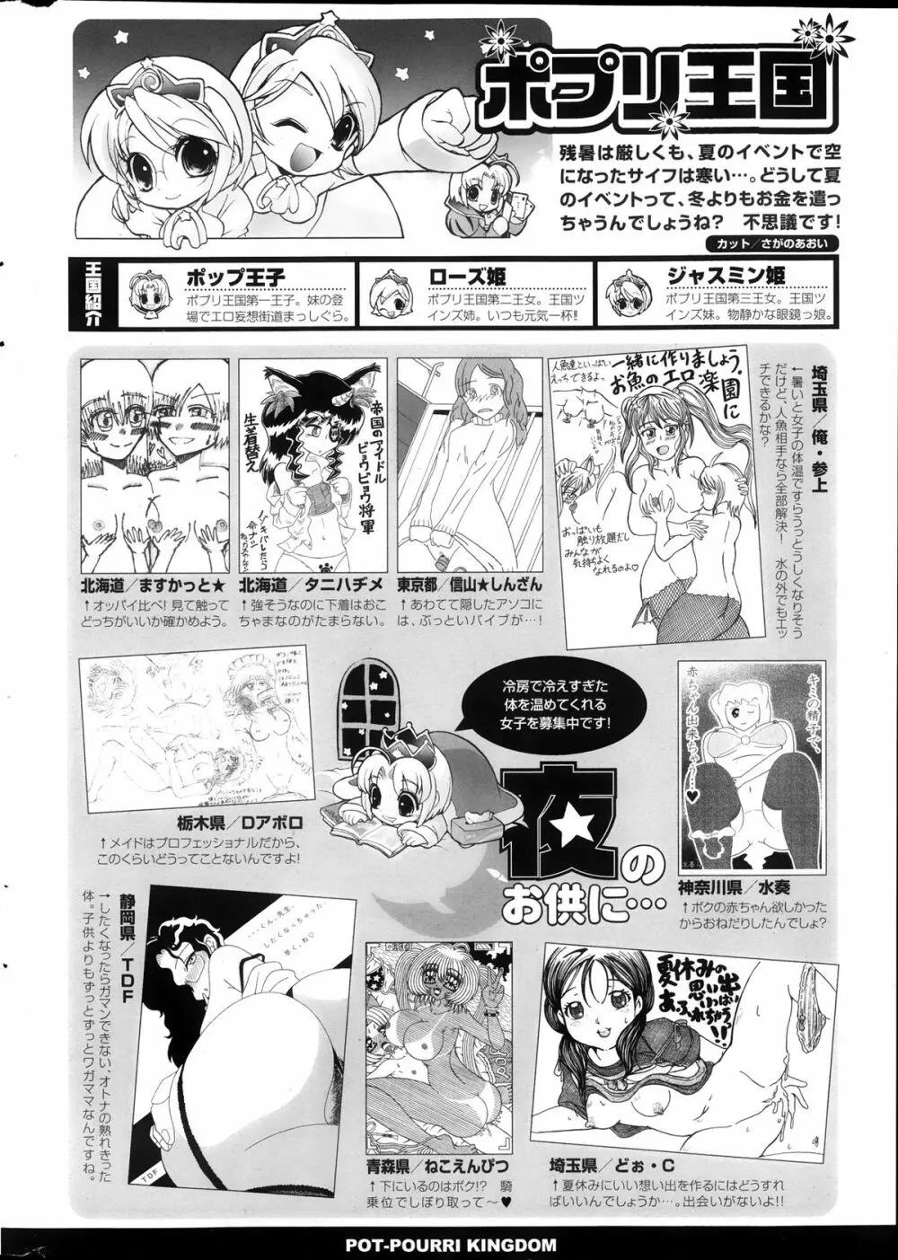 COMIC ポプリクラブ 2013年10月号 Page.320