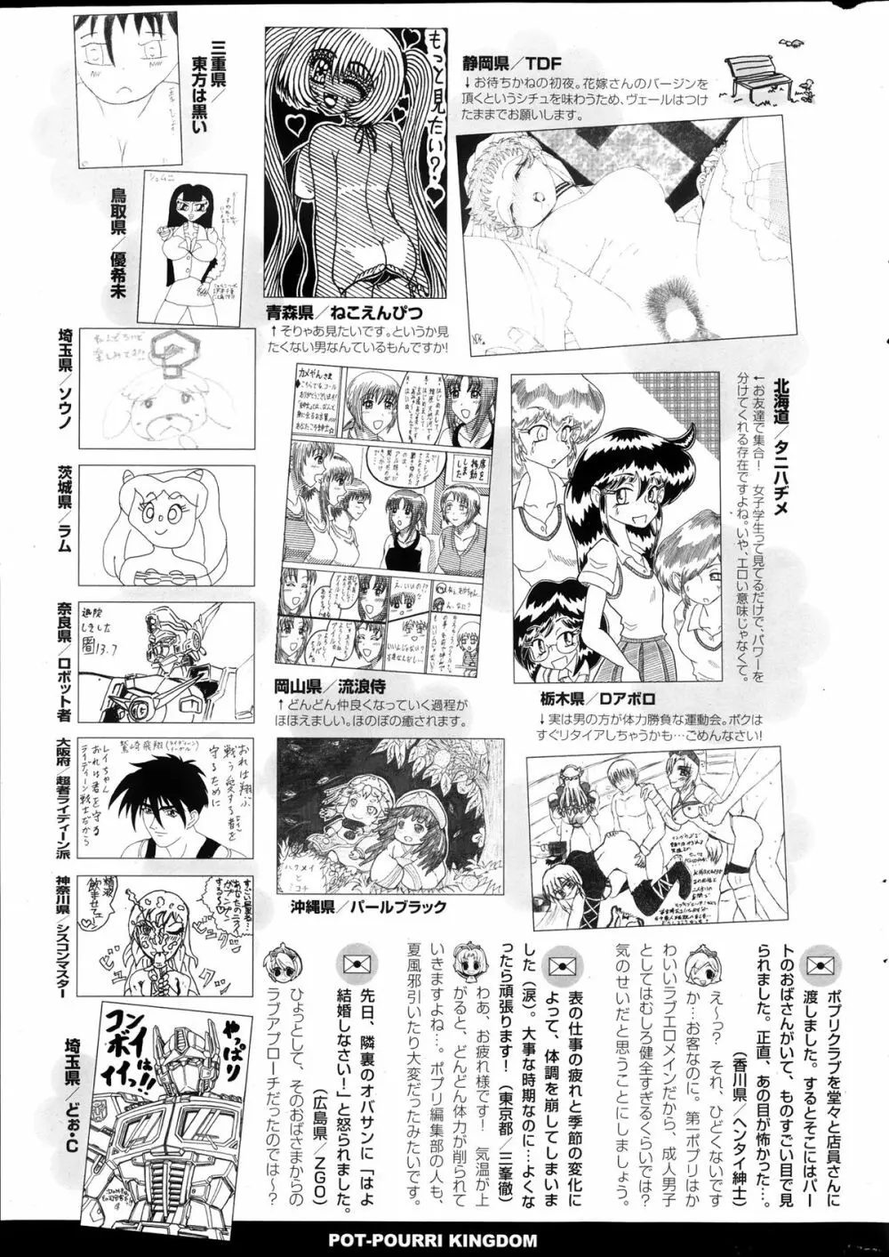 COMIC ポプリクラブ 2013年10月号 Page.325