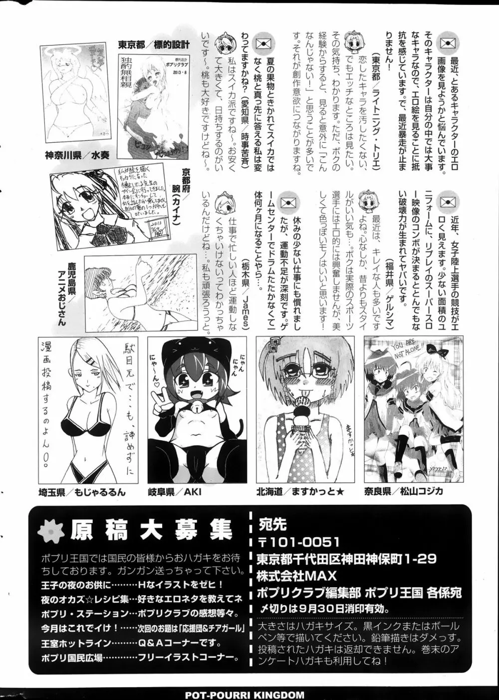 COMIC ポプリクラブ 2013年10月号 Page.326