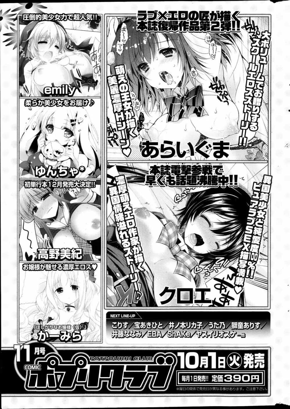 COMIC ポプリクラブ 2013年10月号 Page.329