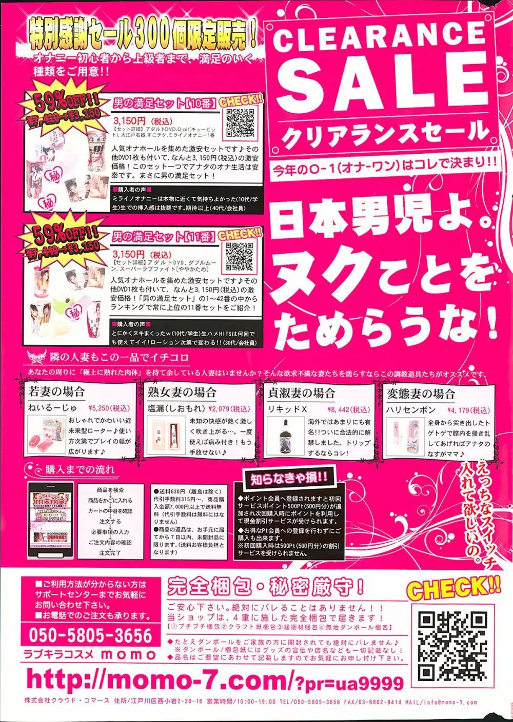 COMIC ポプリクラブ 2013年10月号 Page.335