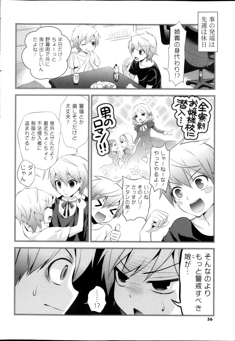 COMIC ポプリクラブ 2013年10月号 Page.56